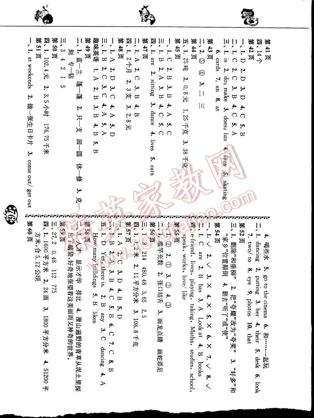 2015年寒假自主學(xué)習(xí)手冊五年級合訂本 第9頁