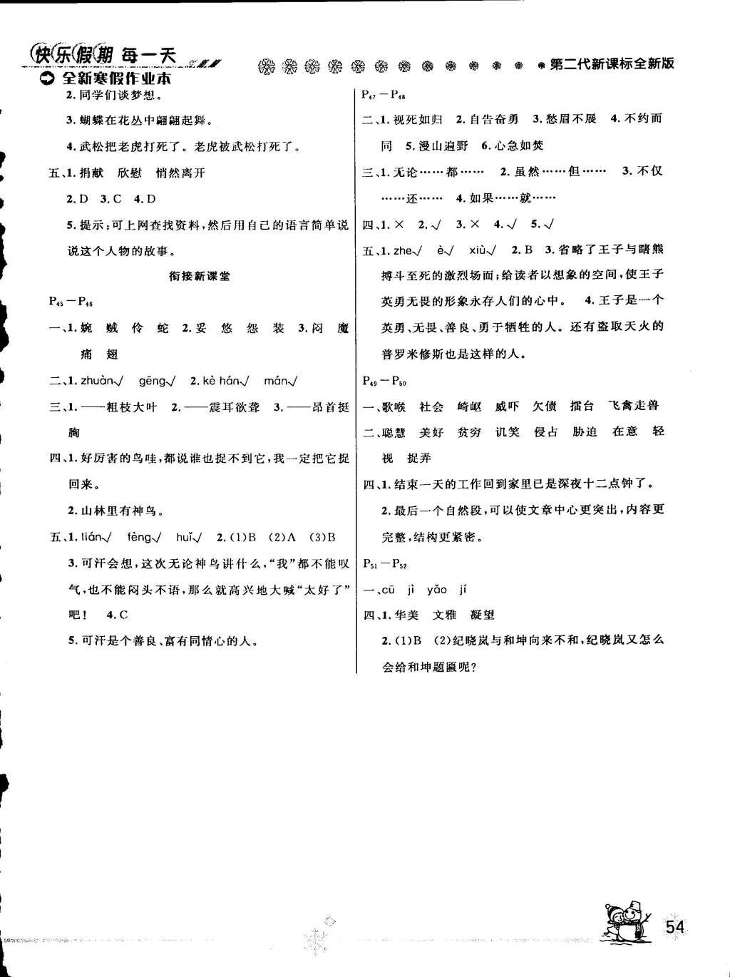 2015年快乐假期每一天全新寒假作业本五年级语文语文版 参考答案第4页