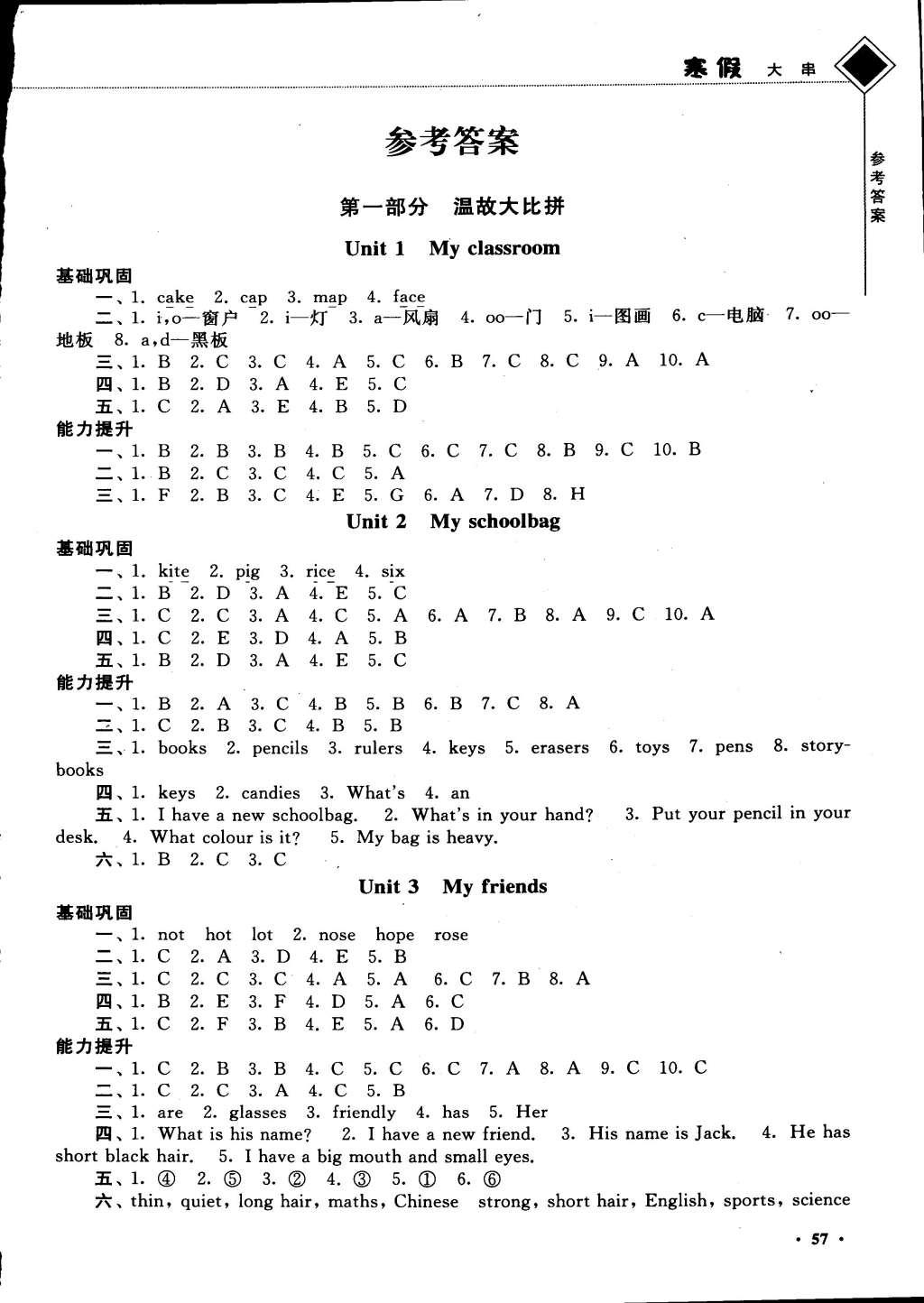 2015年寒假大串联四年级英语人教PEP版 参考答案第5页