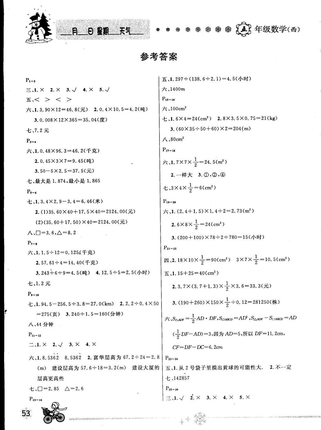 2015年快乐假期每一天全新寒假作业本四年级数学西师大版 参考答案第3页