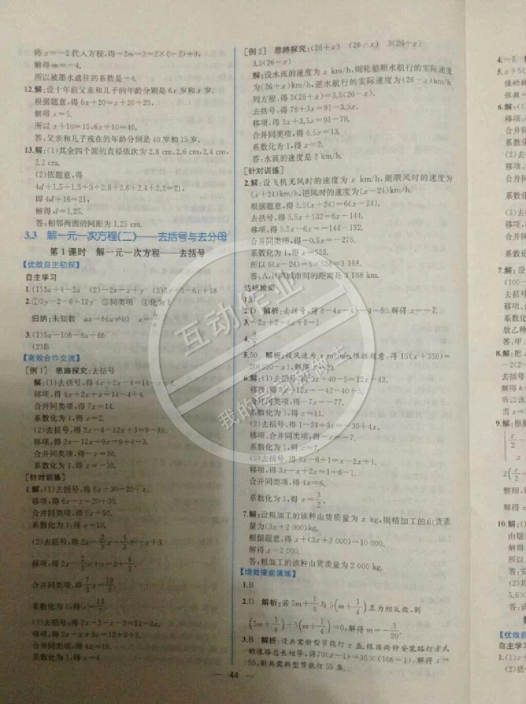 2014年同步导学案课时练七年级数学上册人教版 第80页