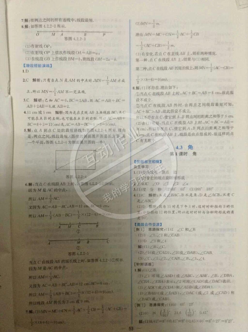 2014年同步导学案课时练七年级数学上册人教版 第89页