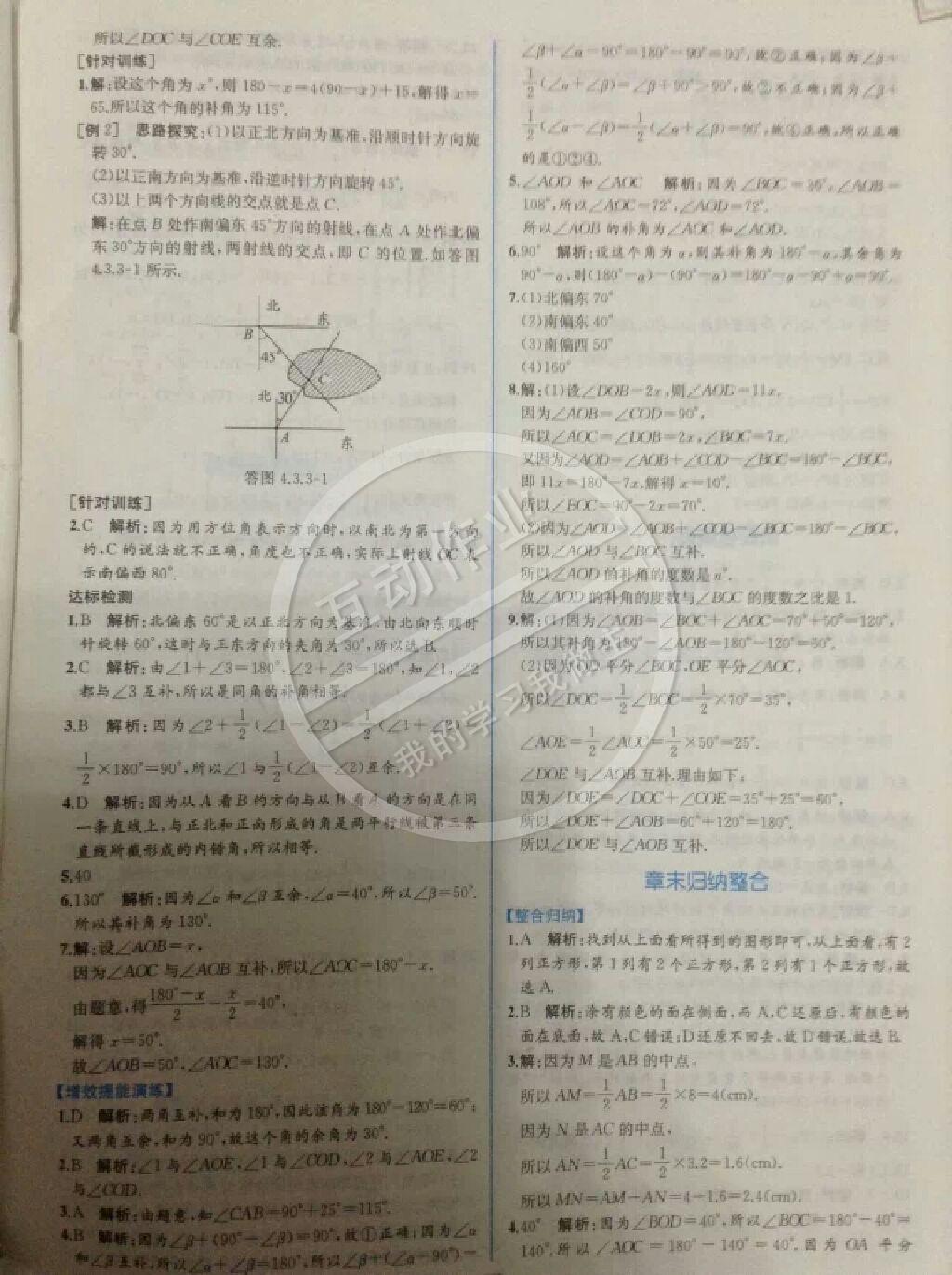 2014年同步导学案课时练七年级数学上册人教版 第93页