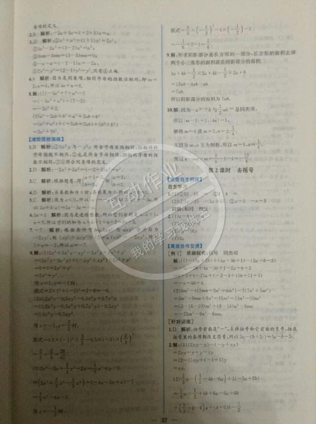 2014年同步导学案课时练七年级数学上册人教版 第73页