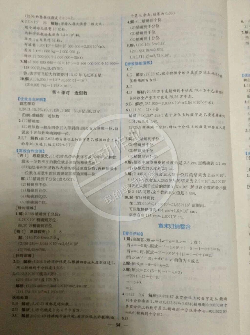 2014年同步导学案课时练七年级数学上册人教版 第70页