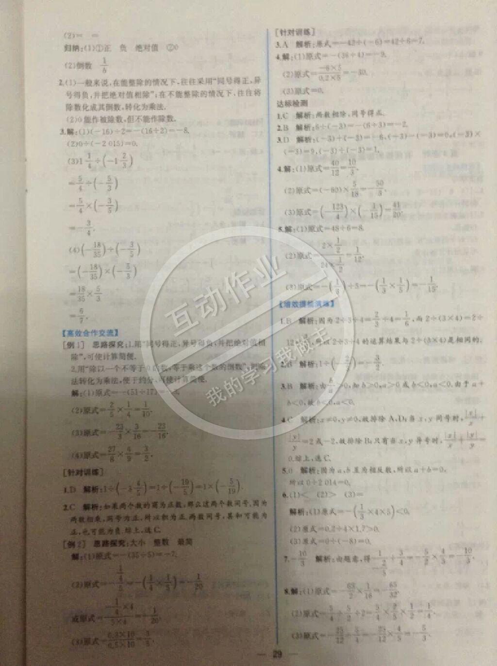 2014年同步导学案课时练七年级数学上册人教版 第65页