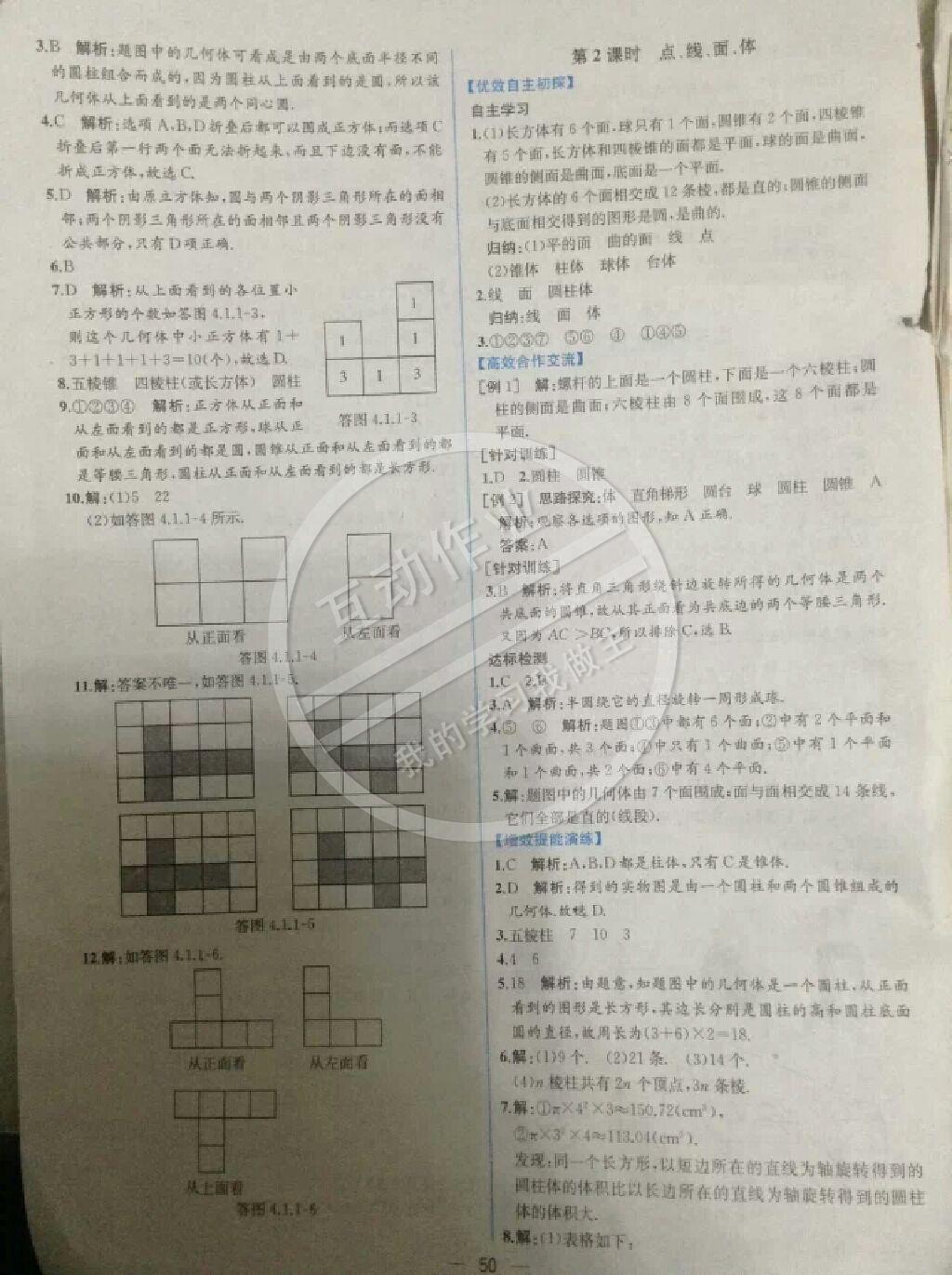 2014年同步导学案课时练七年级数学上册人教版 第86页