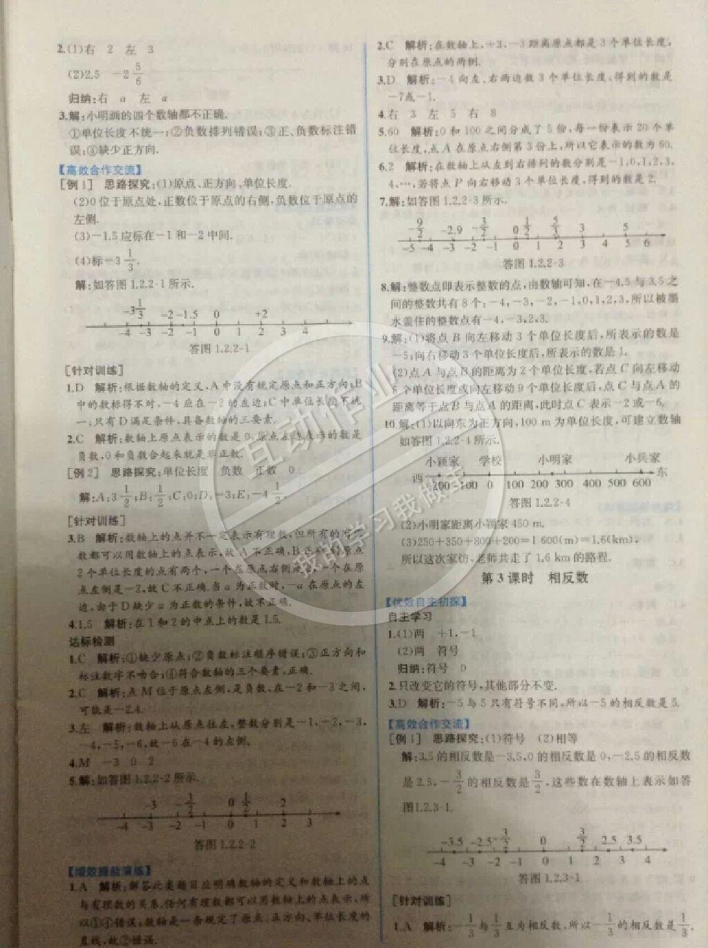 2014年同步导学案课时练七年级数学上册人教版 第55页