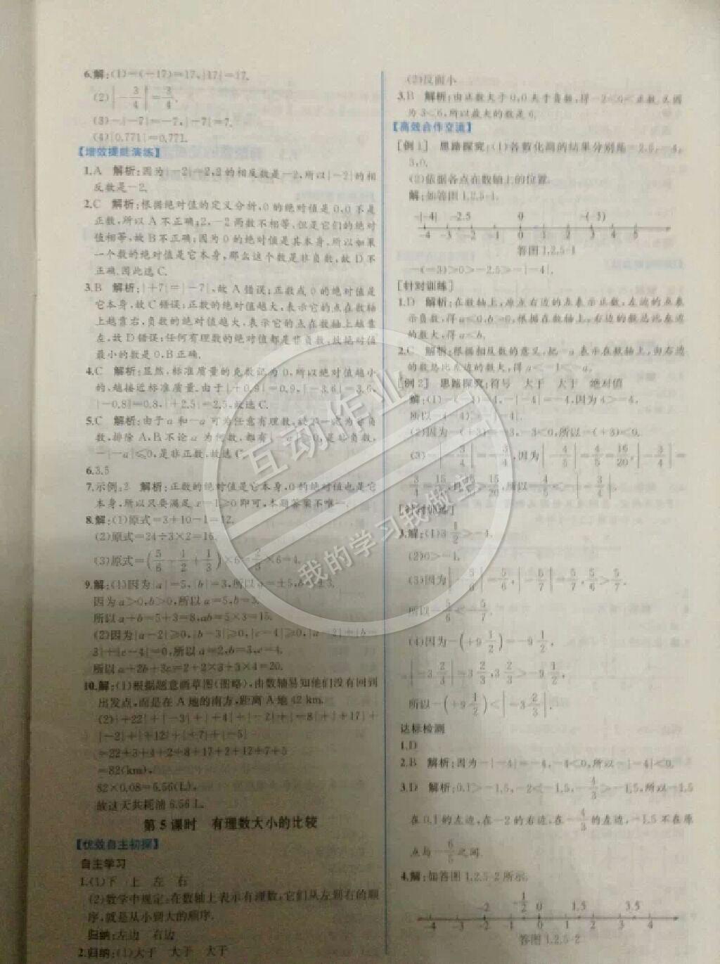 2014年同步导学案课时练七年级数学上册人教版 第57页