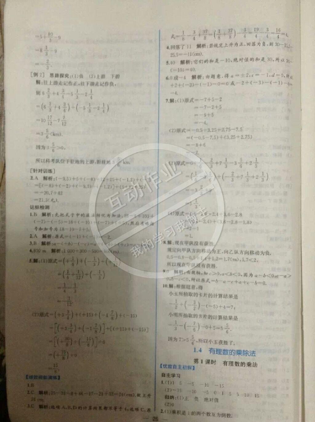 2014年同步导学案课时练七年级数学上册人教版 第62页