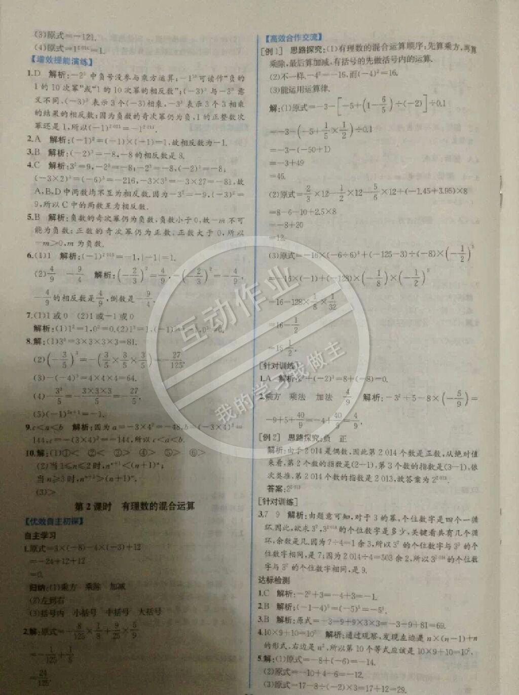 2014年同步导学案课时练七年级数学上册人教版 第68页