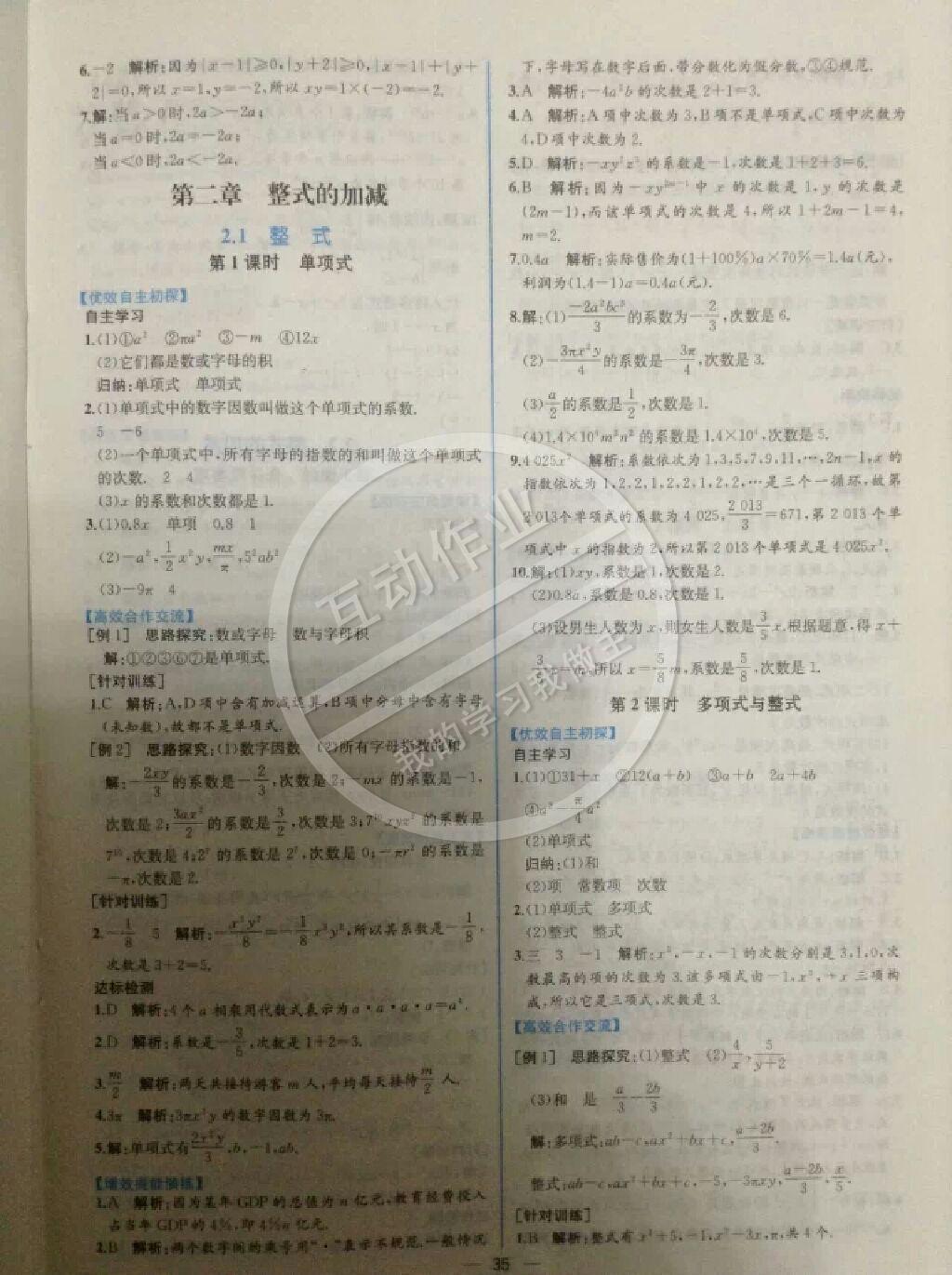 2014年同步导学案课时练七年级数学上册人教版 第71页