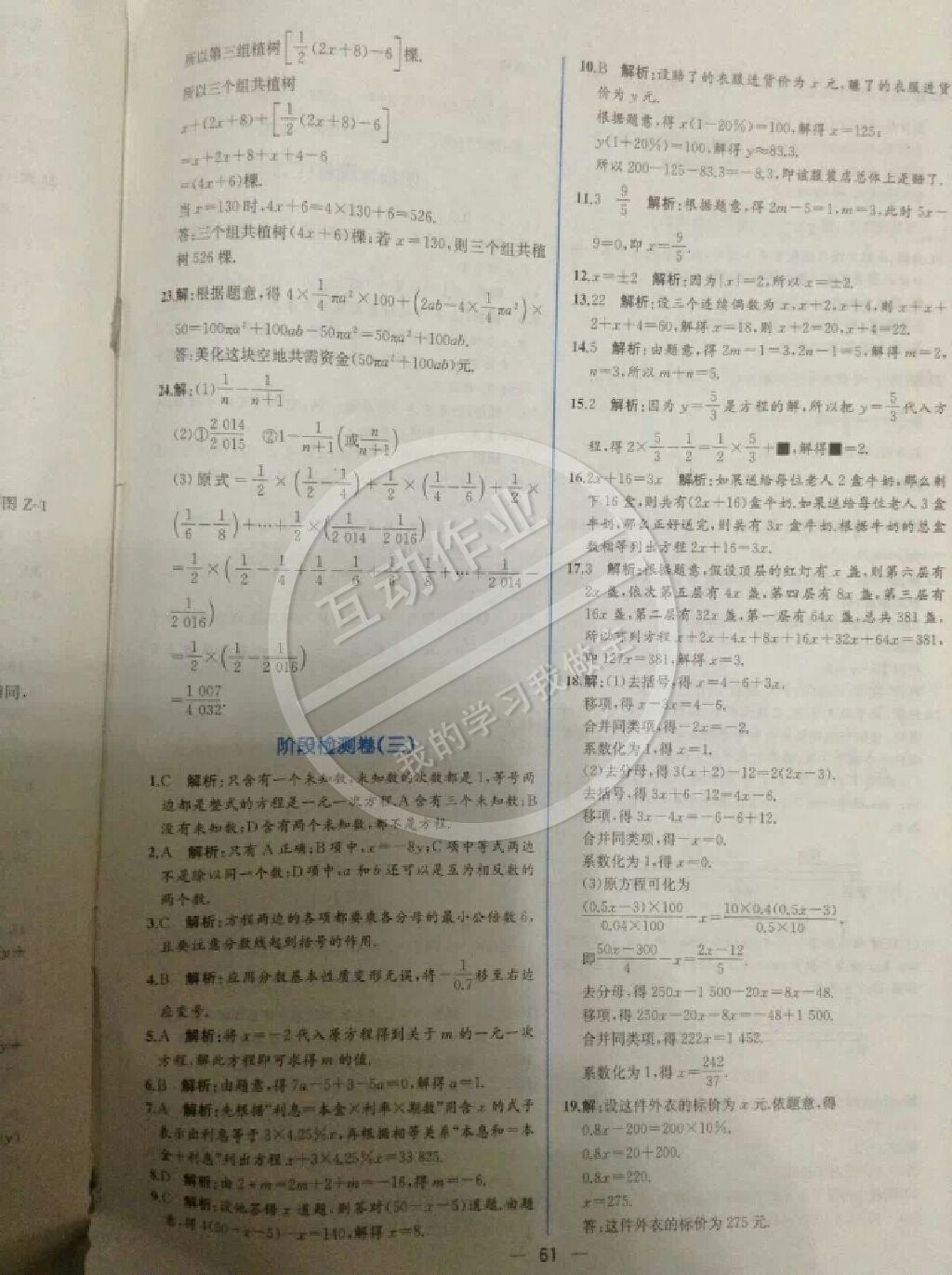 2014年同步导学案课时练七年级数学上册人教版 第96页