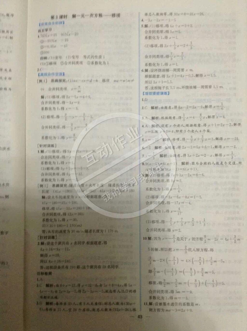 2014年同步导学案课时练七年级数学上册人教版 第79页