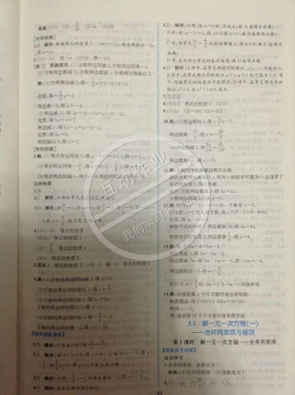 2014年同步导学案课时练七年级数学上册人教版 第77页