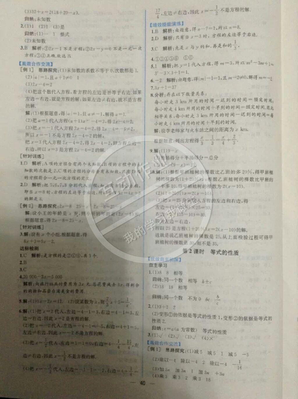 2014年同步导学案课时练七年级数学上册人教版 第76页