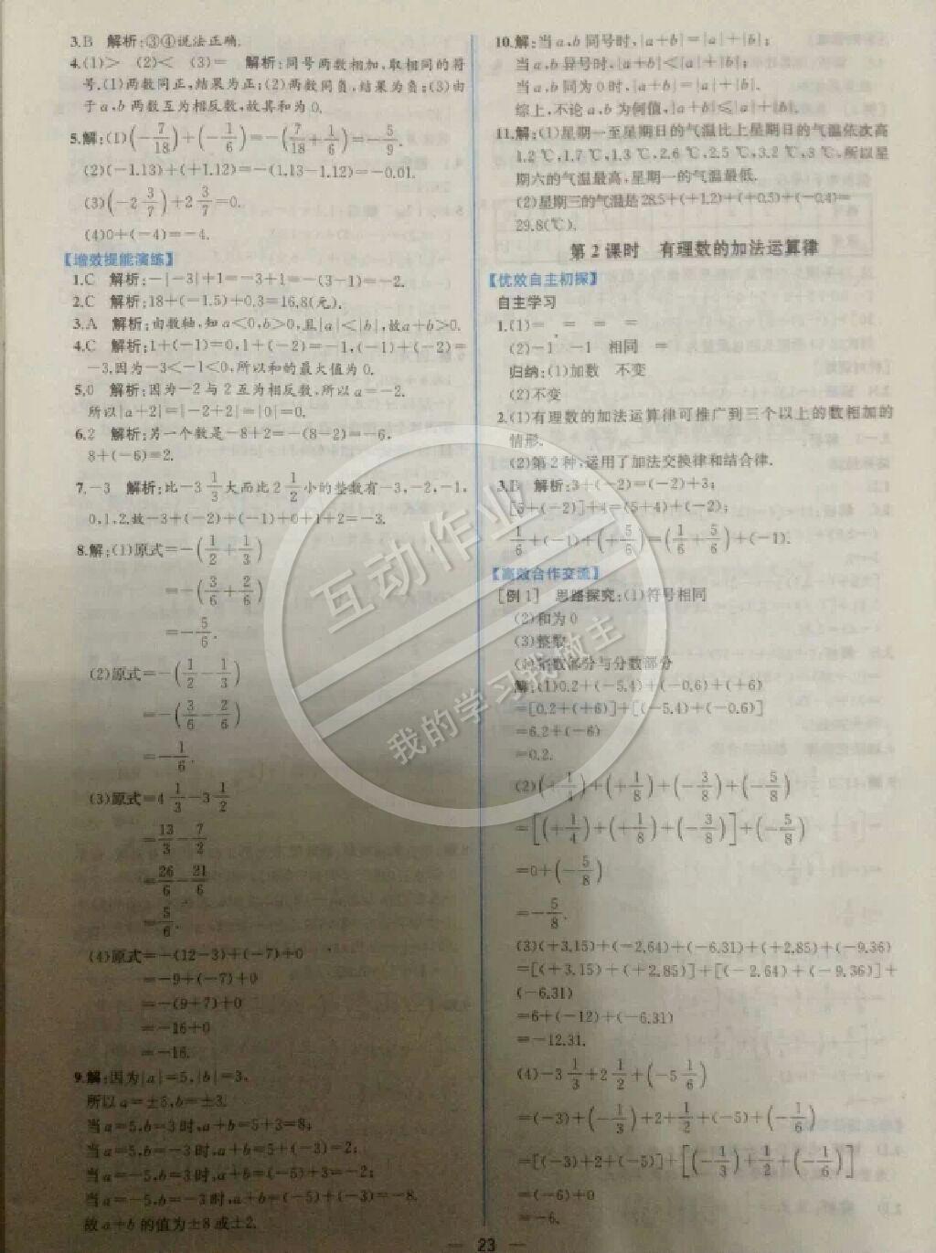 2014年同步导学案课时练七年级数学上册人教版 第59页