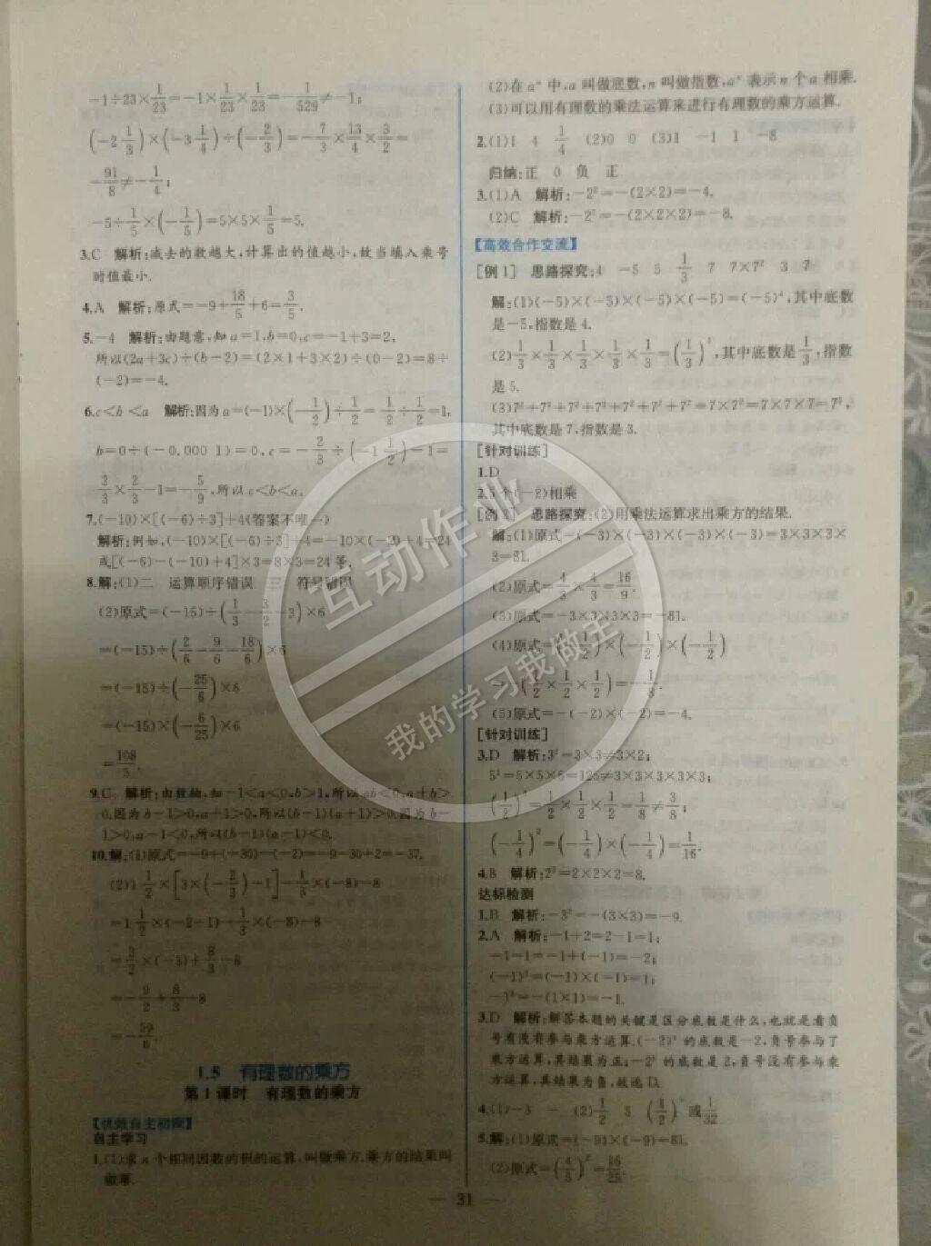 2014年同步导学案课时练七年级数学上册人教版 第67页