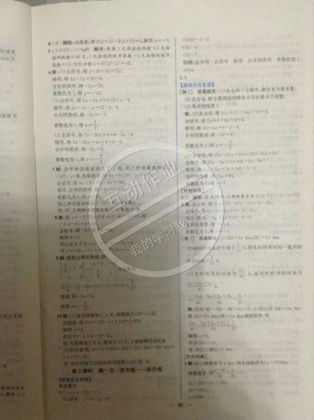 2014年同步导学案课时练七年级数学上册人教版 第81页