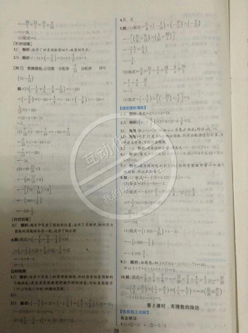 2014年同步导学案课时练七年级数学上册人教版 第64页