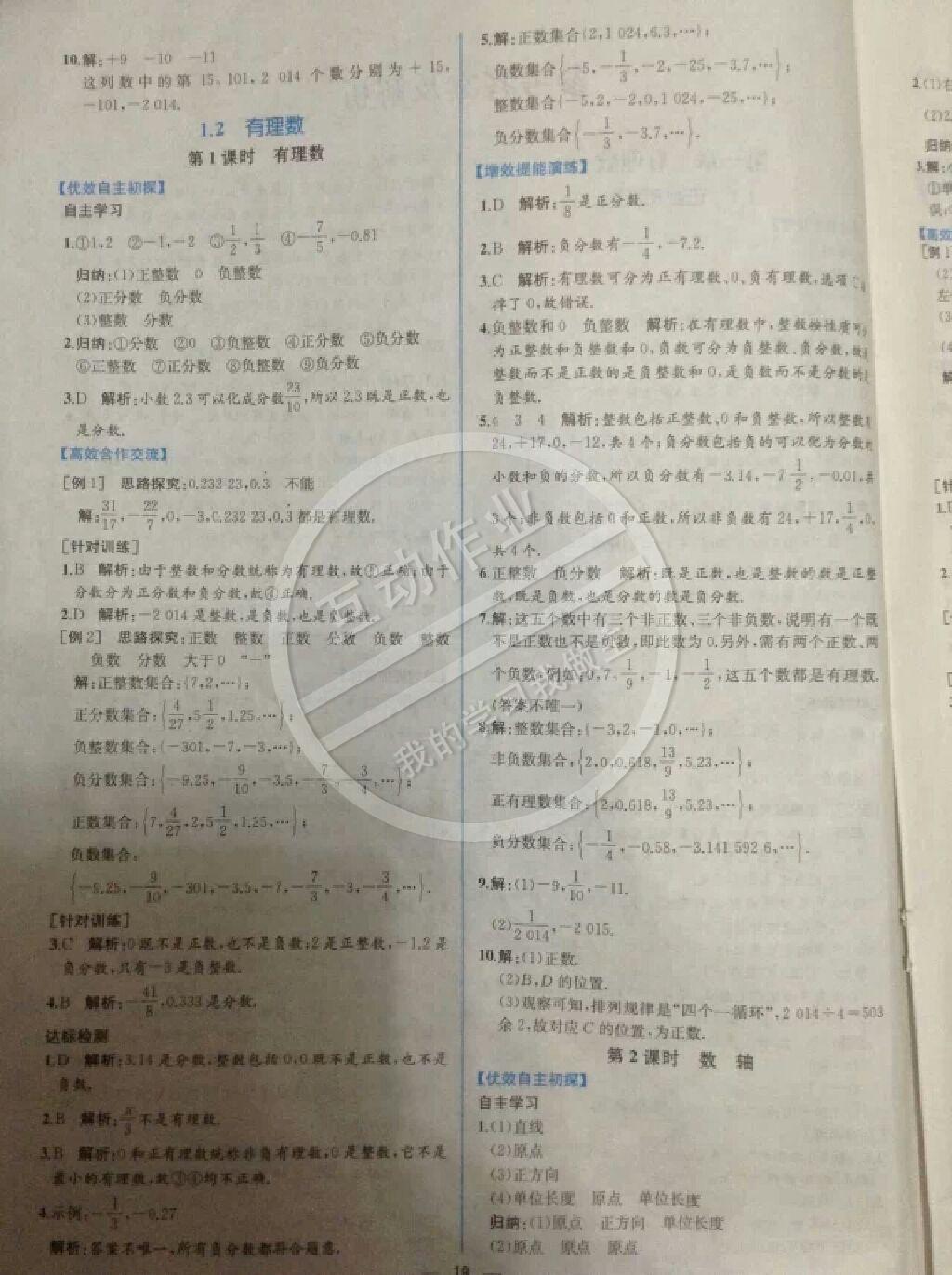 2014年同步导学案课时练七年级数学上册人教版 第54页