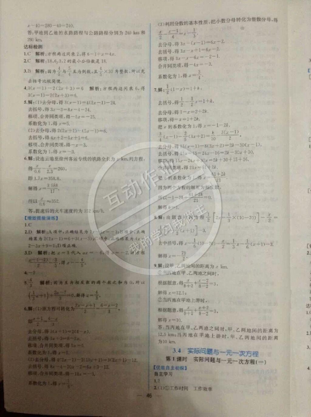 2014年同步导学案课时练七年级数学上册人教版 第82页