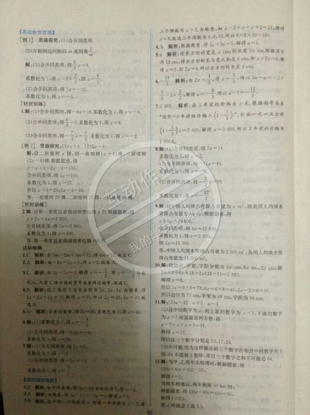 2014年同步导学案课时练七年级数学上册人教版 第78页