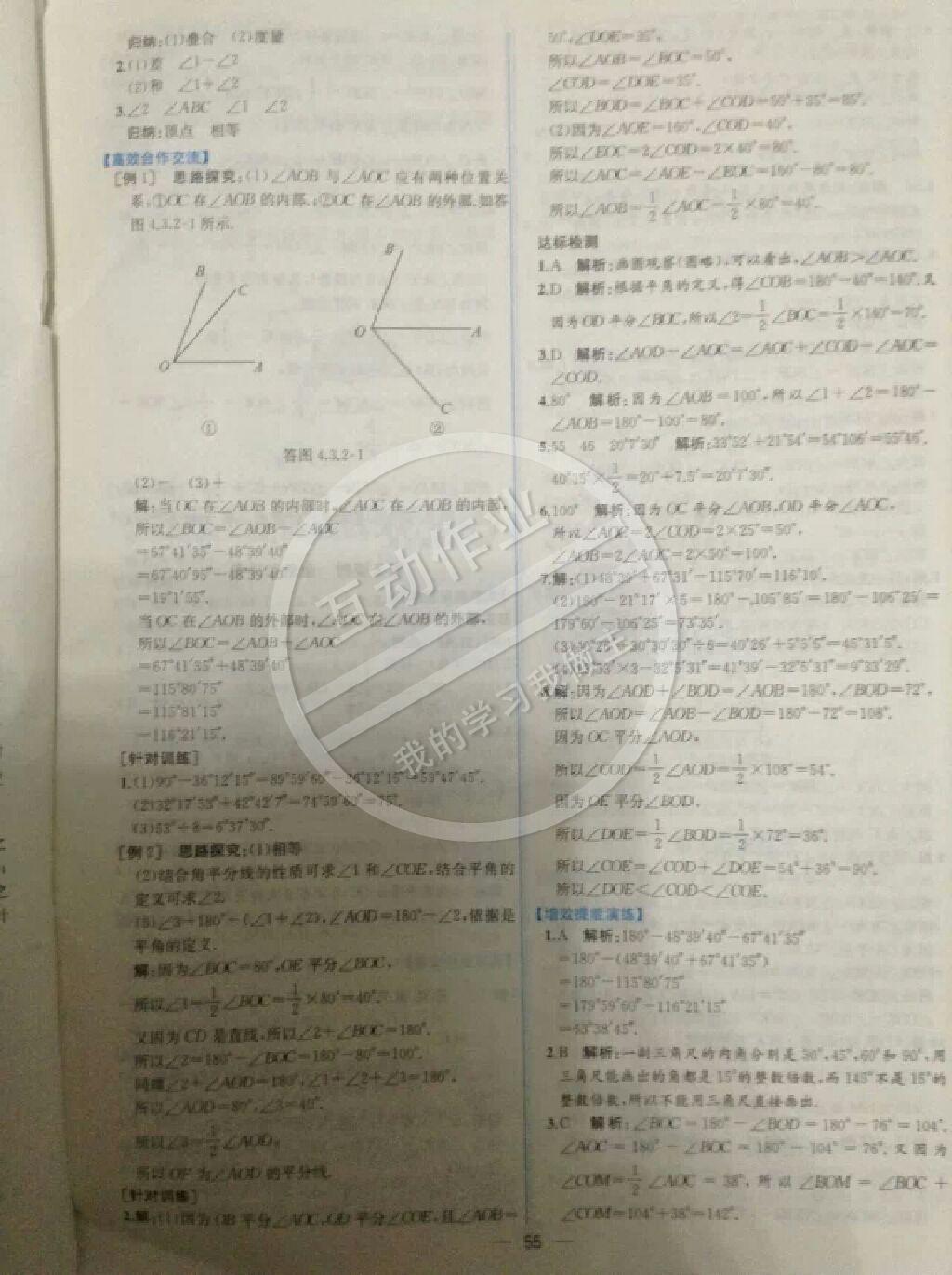 2014年同步导学案课时练七年级数学上册人教版 第91页