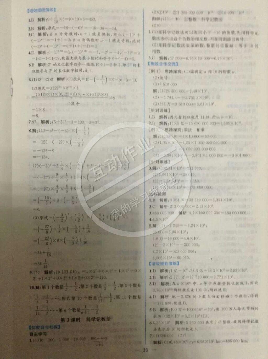 2014年同步导学案课时练七年级数学上册人教版 第69页