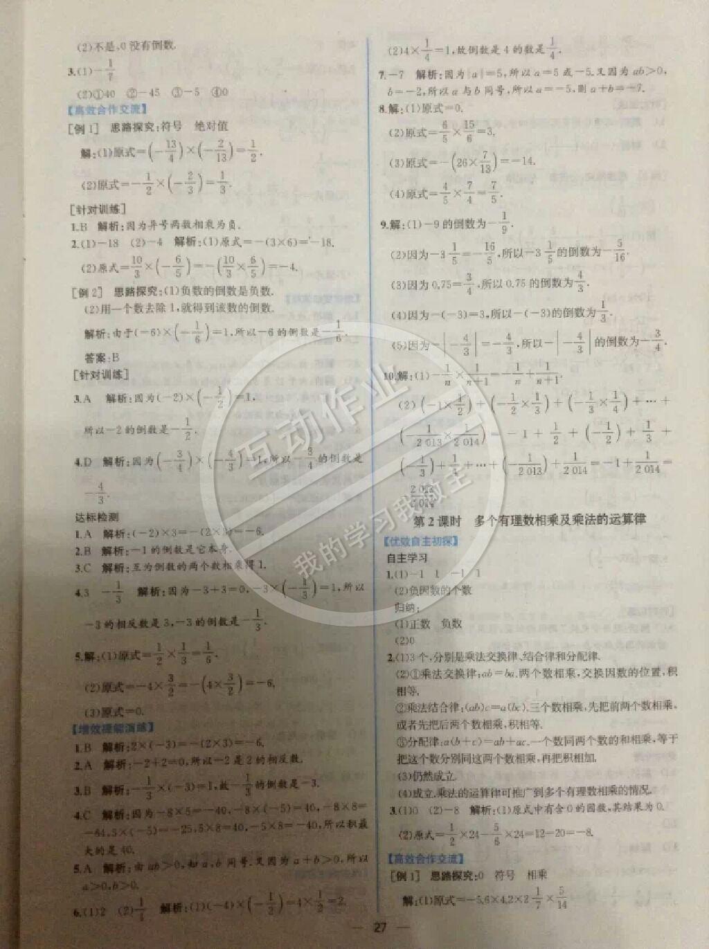 2014年同步导学案课时练七年级数学上册人教版 第63页