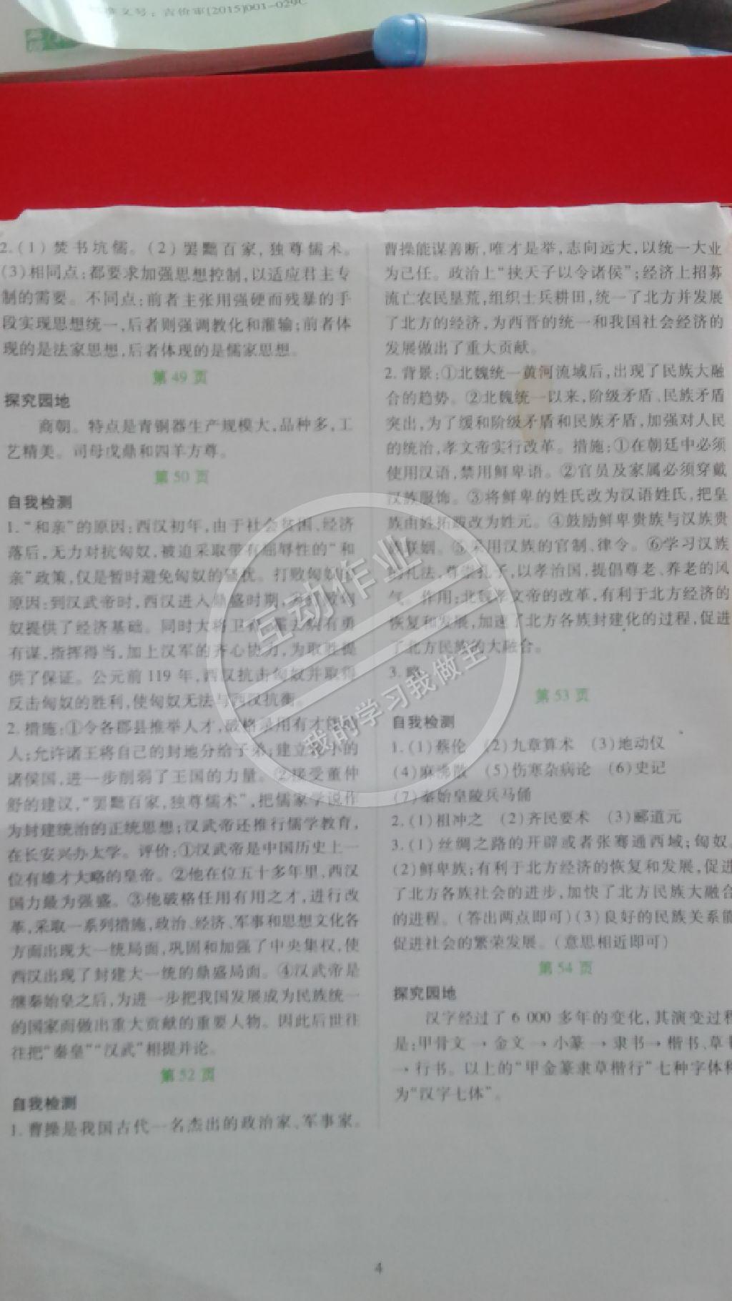 2015年義務(wù)教育課程標(biāo)準(zhǔn)寒假用書假日綜合七年級 第8頁