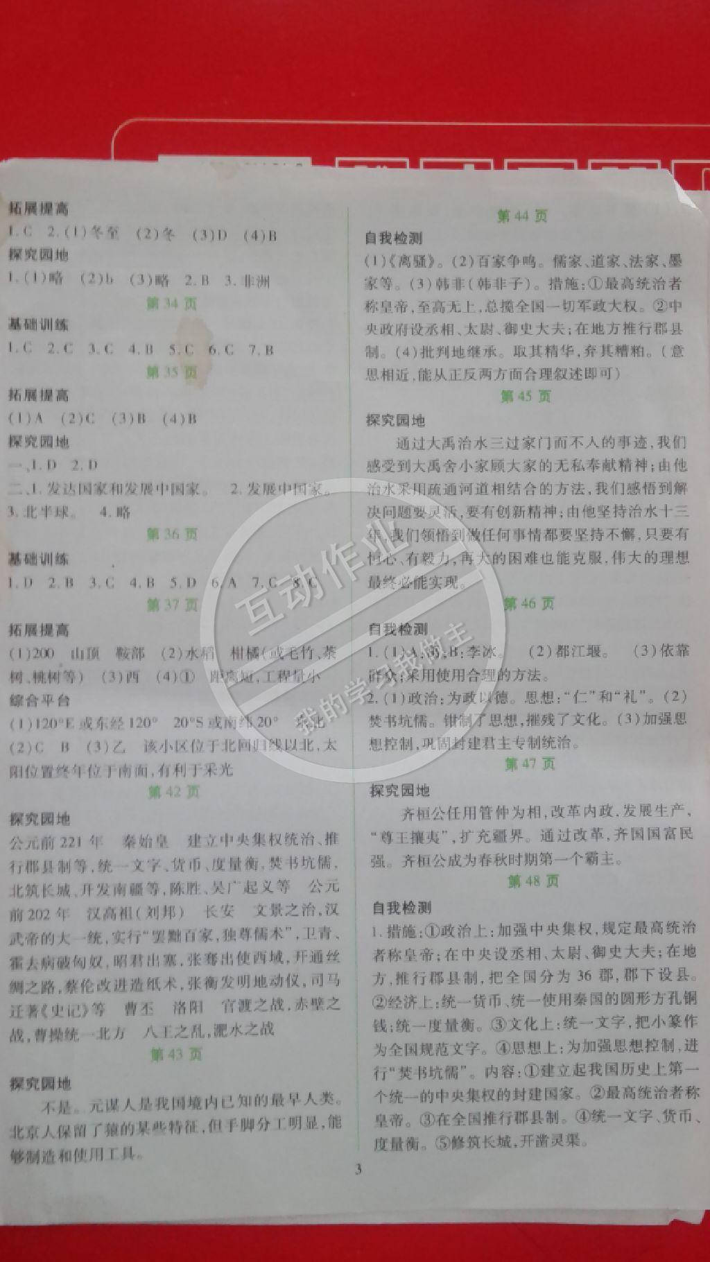 2015年義務(wù)教育課程標(biāo)準(zhǔn)寒假用書假日綜合七年級(jí) 第7頁(yè)