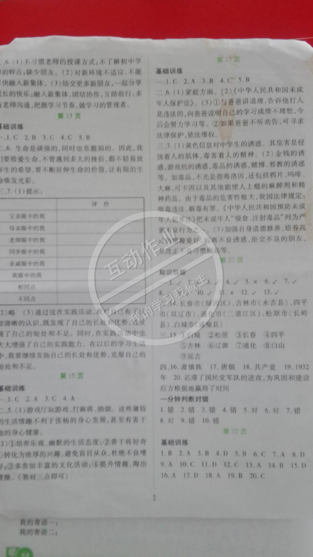 2015年義務(wù)教育課程標(biāo)準(zhǔn)寒假用書(shū)假日綜合七年級(jí) 第6頁(yè)