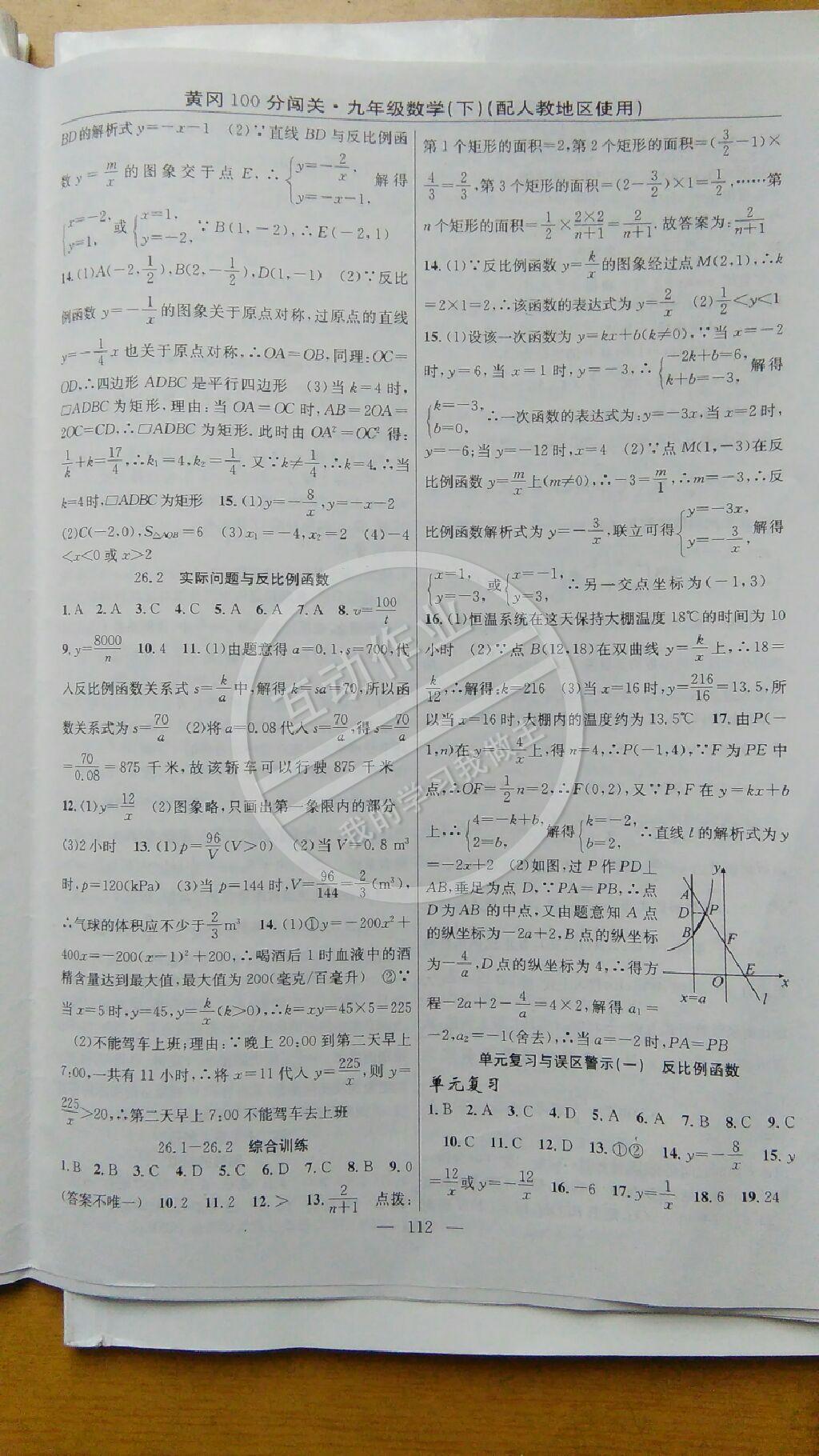 2015年黃岡100分闖關(guān)一課一測(cè)九年級(jí)數(shù)學(xué)下冊(cè)人教版 第22頁(yè)