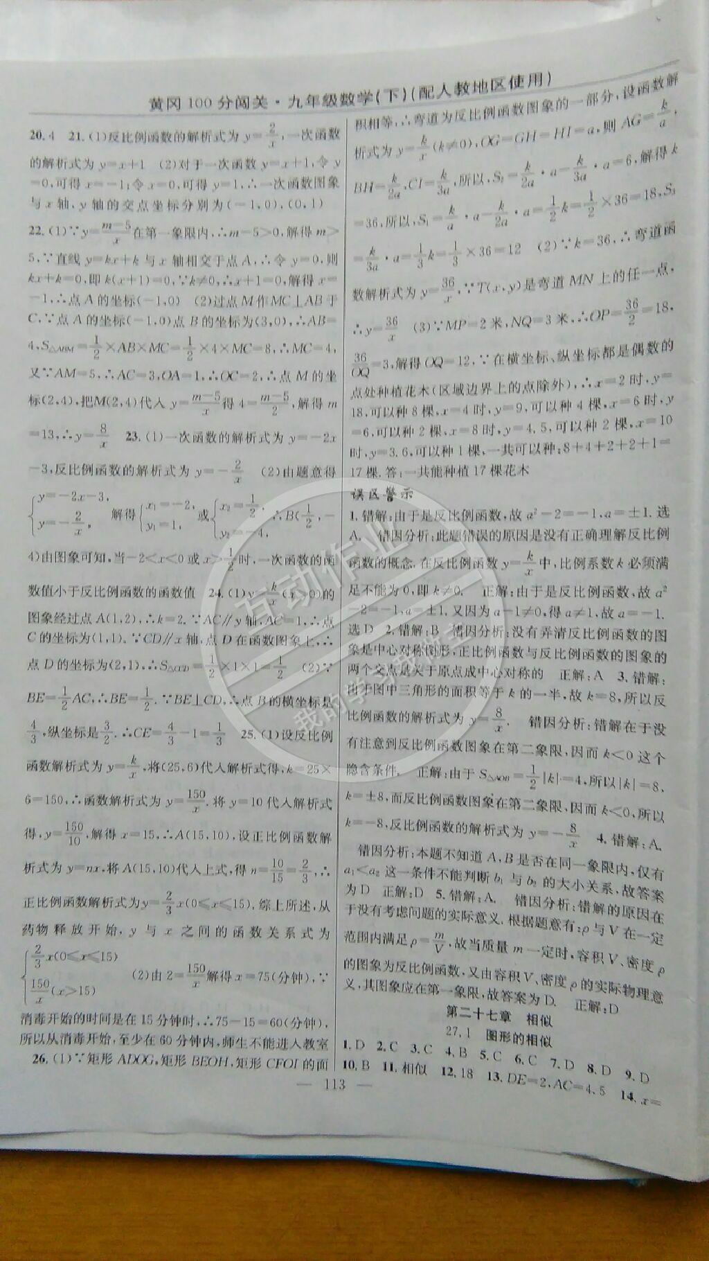 2015年黃岡100分闖關(guān)一課一測九年級數(shù)學(xué)下冊人教版 第23頁