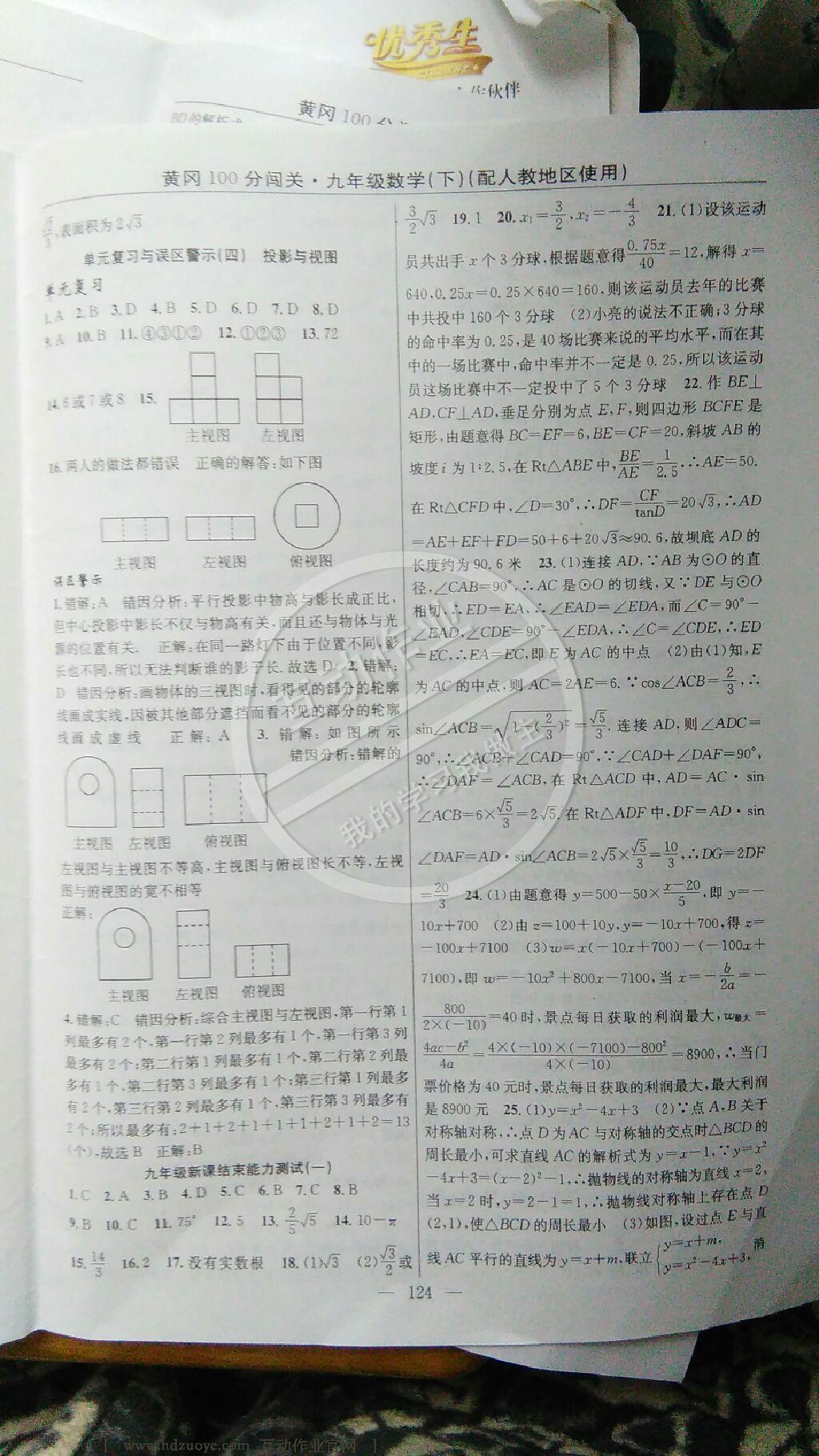 2015年黃岡100分闖關(guān)一課一測(cè)九年級(jí)數(shù)學(xué)下冊(cè)人教版 第34頁(yè)