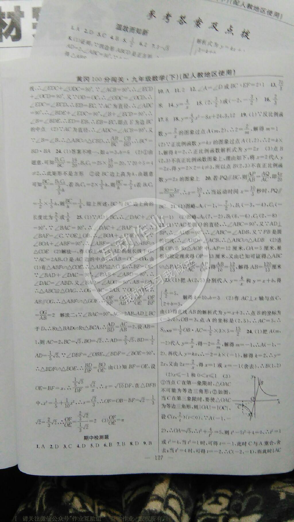 2015年黃岡100分闖關(guān)一課一測(cè)九年級(jí)數(shù)學(xué)下冊(cè)人教版 第37頁