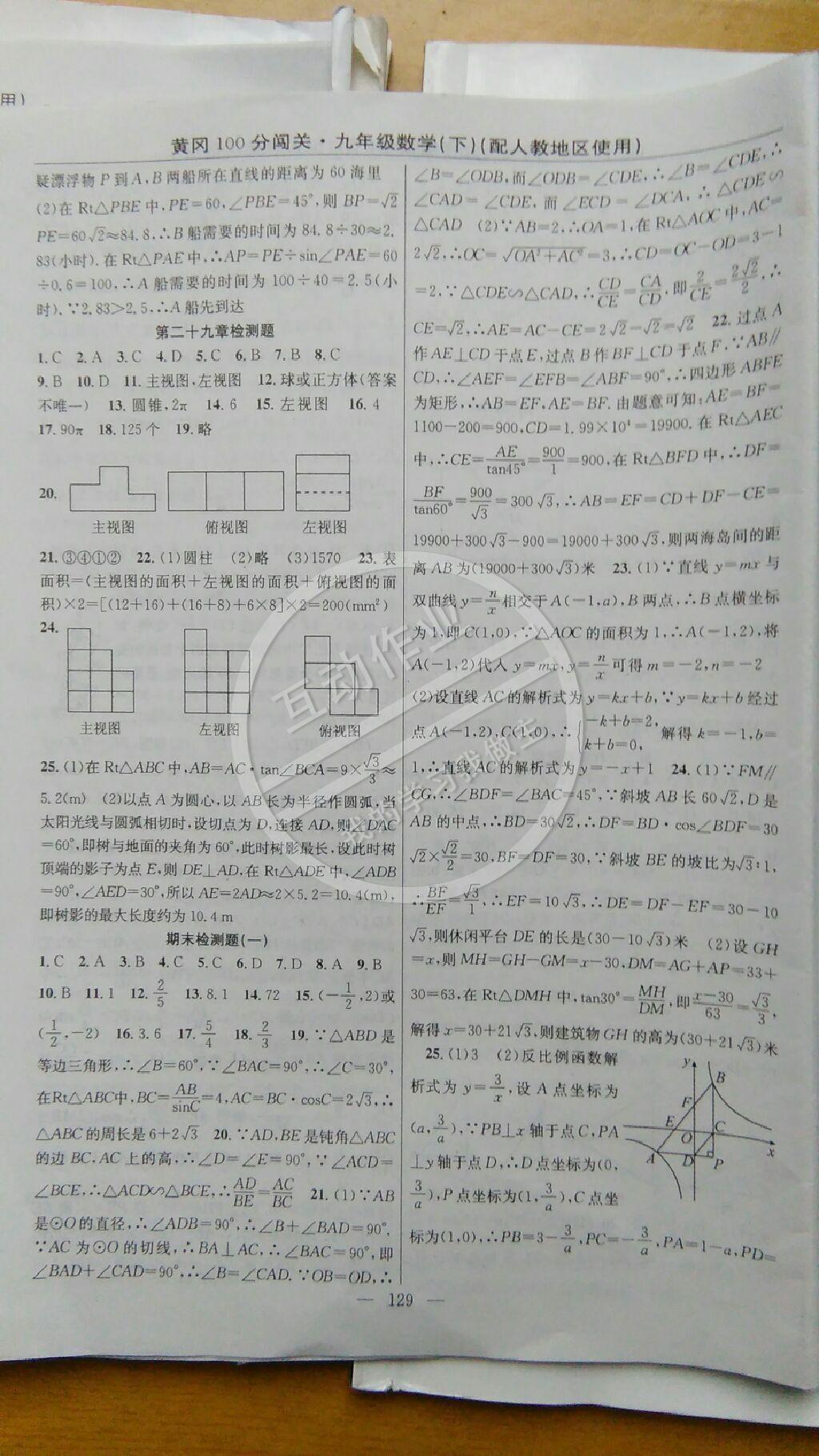 2015年黃岡100分闖關(guān)一課一測九年級數(shù)學(xué)下冊人教版 第39頁