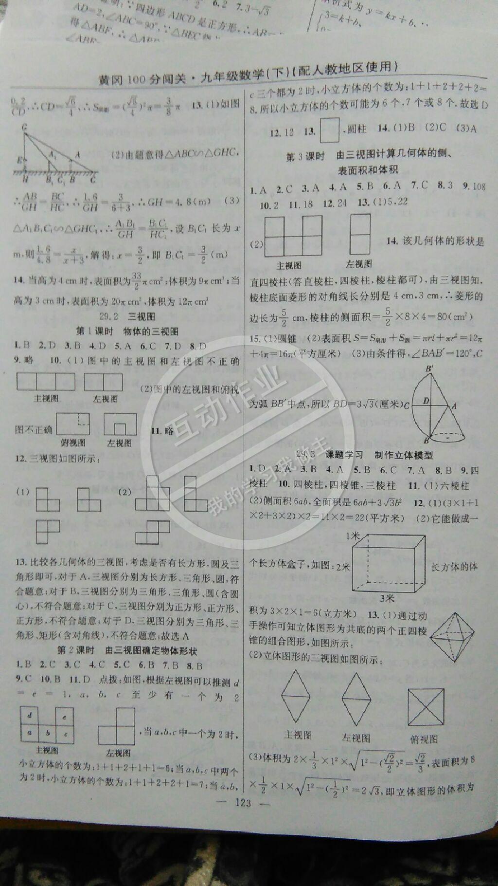 2015年黃岡100分闖關(guān)一課一測九年級(jí)數(shù)學(xué)下冊(cè)人教版 第33頁