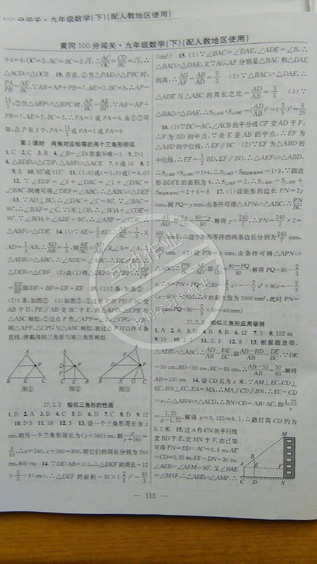 2015年黃岡100分闖關(guān)一課一測(cè)九年級(jí)數(shù)學(xué)下冊(cè)人教版 第25頁(yè)