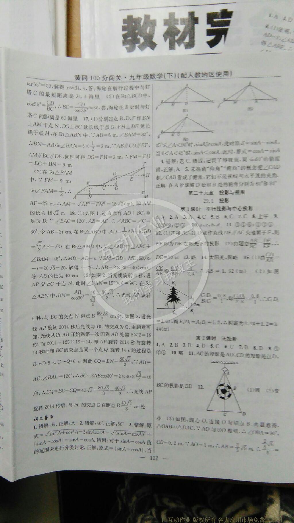 2015年黃岡100分闖關(guān)一課一測九年級數(shù)學(xué)下冊人教版 第32頁