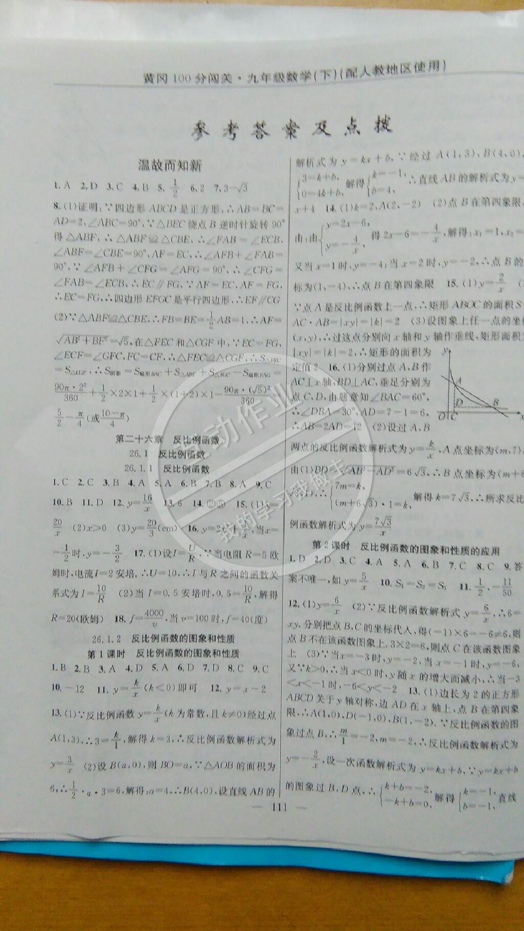 2015年黃岡100分闖關(guān)一課一測九年級數(shù)學(xué)下冊人教版 第21頁