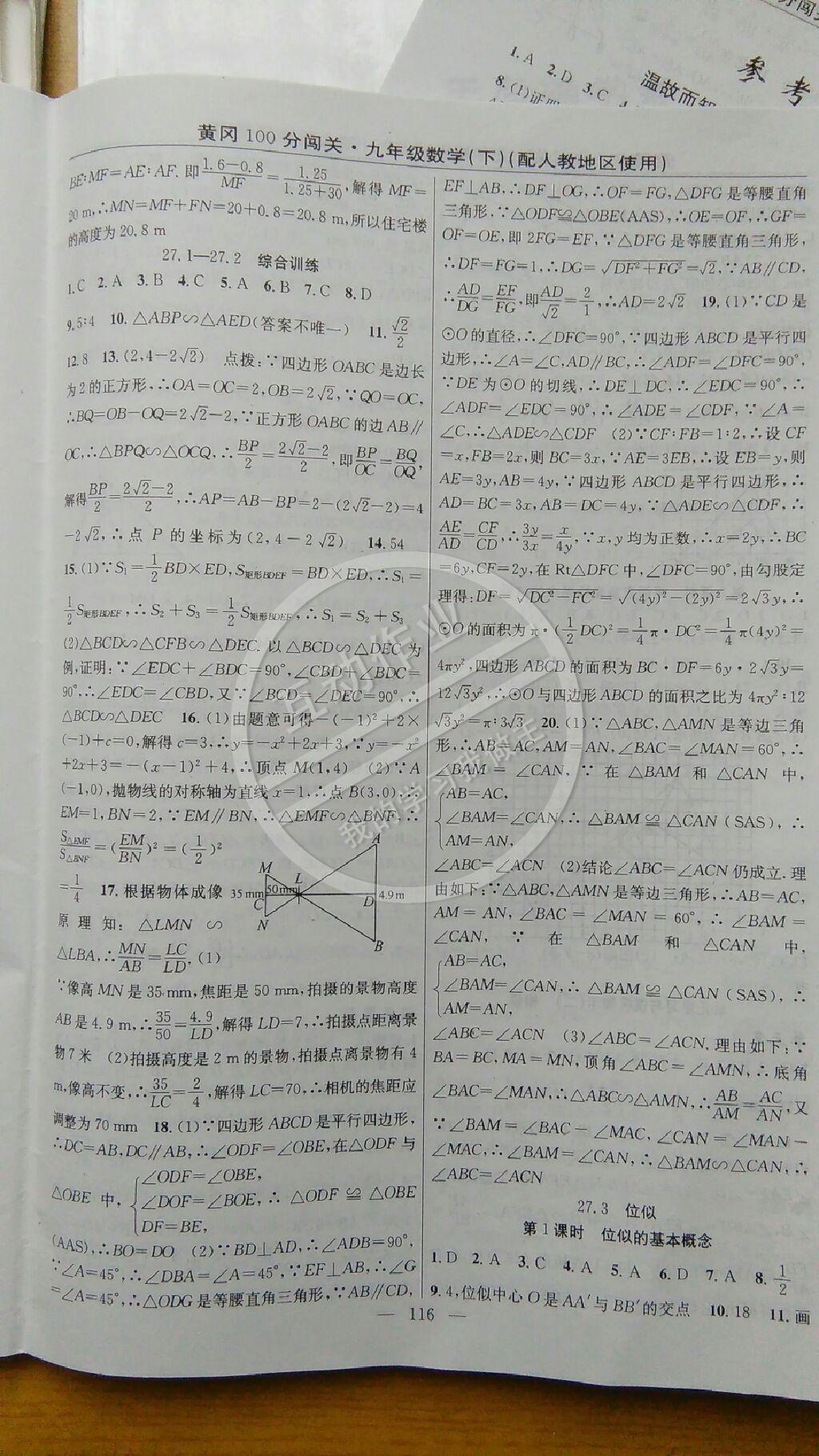 2015年黃岡100分闖關(guān)一課一測(cè)九年級(jí)數(shù)學(xué)下冊(cè)人教版 第26頁(yè)