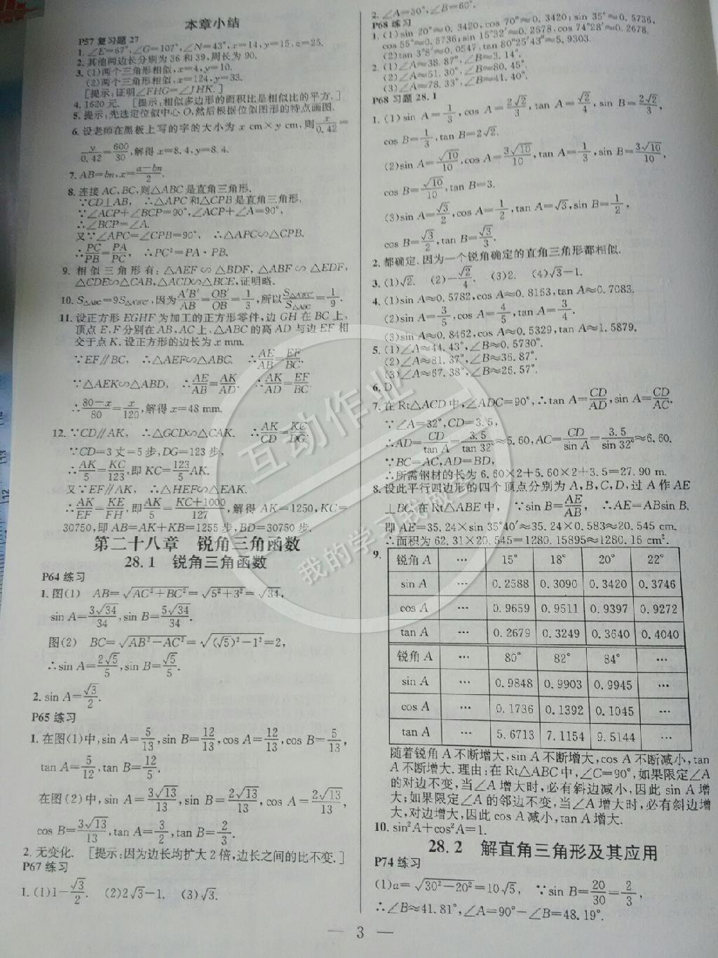 課本人教版九年級(jí)數(shù)學(xué)下冊(cè) 第3頁(yè)