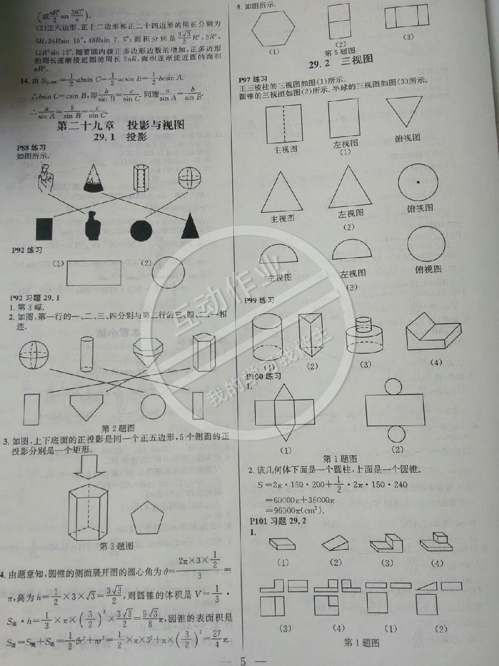 課本九年級數(shù)學(xué)下冊人教版 第5頁