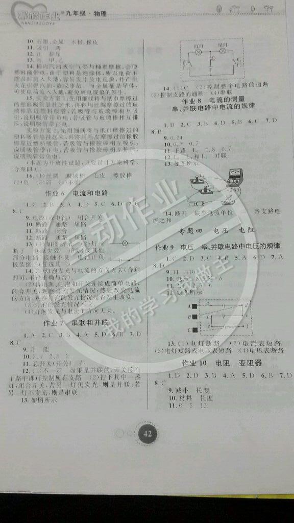 2015年寒假作业九年级物理内蒙古教育出版社 第2页