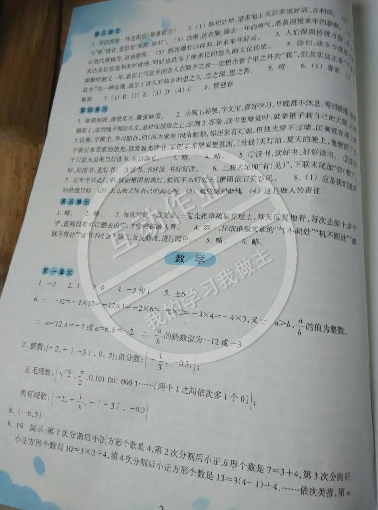 2015年初中綜合寒假作業(yè)七年級浙江教育出版社 第2頁