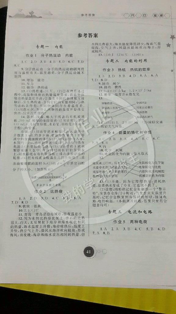 2015年寒假作业九年级物理内蒙古教育出版社 第1页