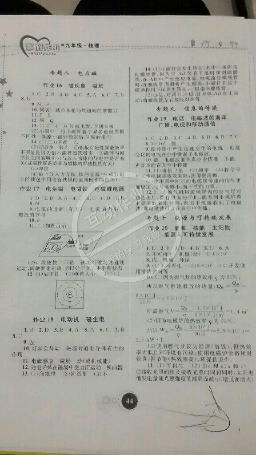 2015年寒假作业九年级物理内蒙古教育出版社 第4页