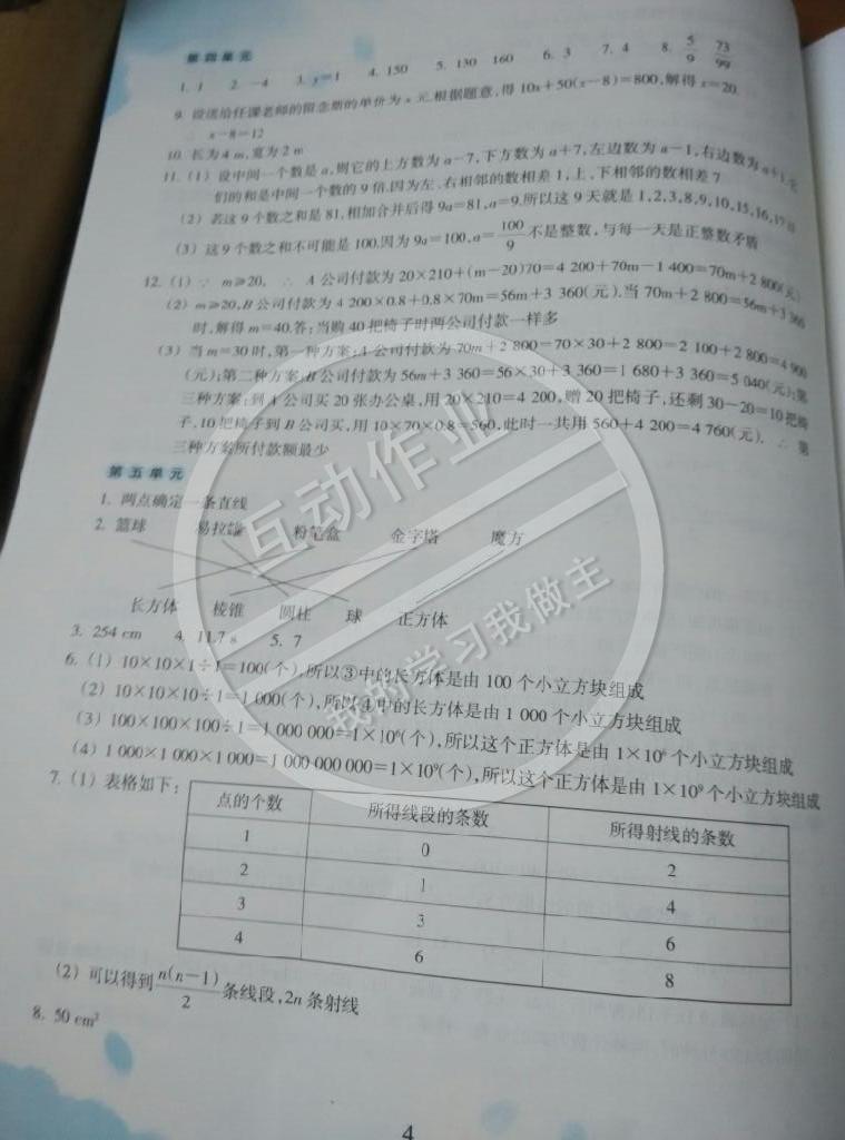 2015年初中綜合寒假作業(yè)七年級浙江教育出版社 第4頁